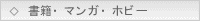 ���ЁE�}���K�E�{�E�z�r�[