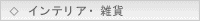 �C���e���A�E�G��